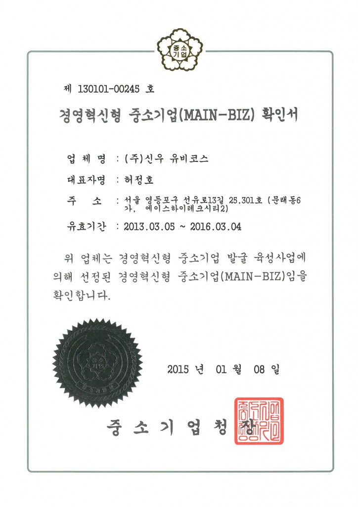 경영혁신MAIN BIZ확인서