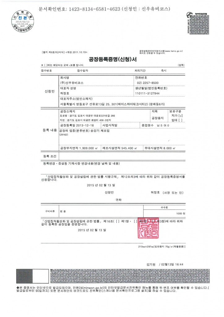 공장등록증명신청서(공장)